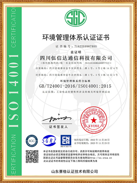 環(huán)境管理認證