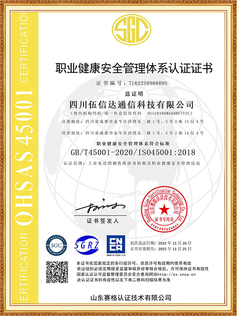 職業(yè)健康安全管理認證