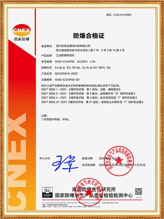 EXXP防爆認證證書