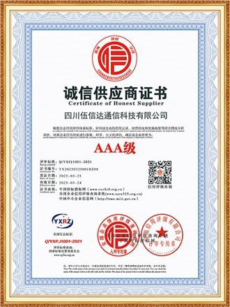 誠(chéng)信供應(yīng)商證書